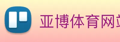 亚博体育网站 Logo